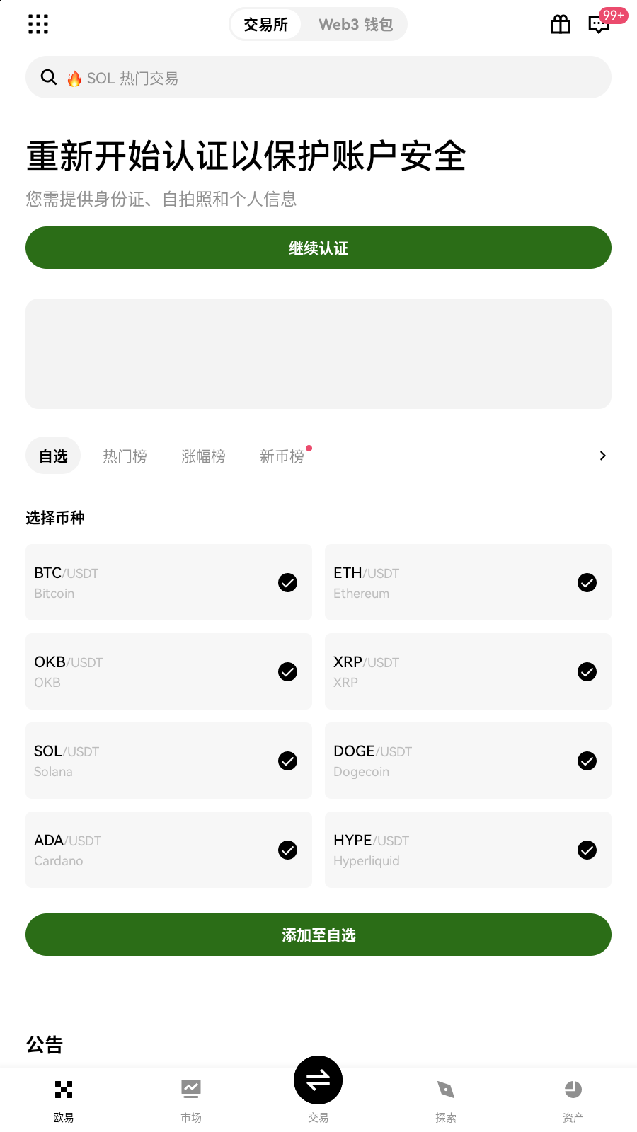 cexio交易所行情观察界面展示